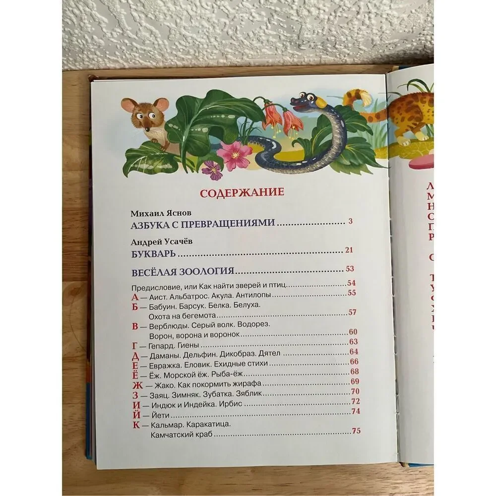Russian ABC 